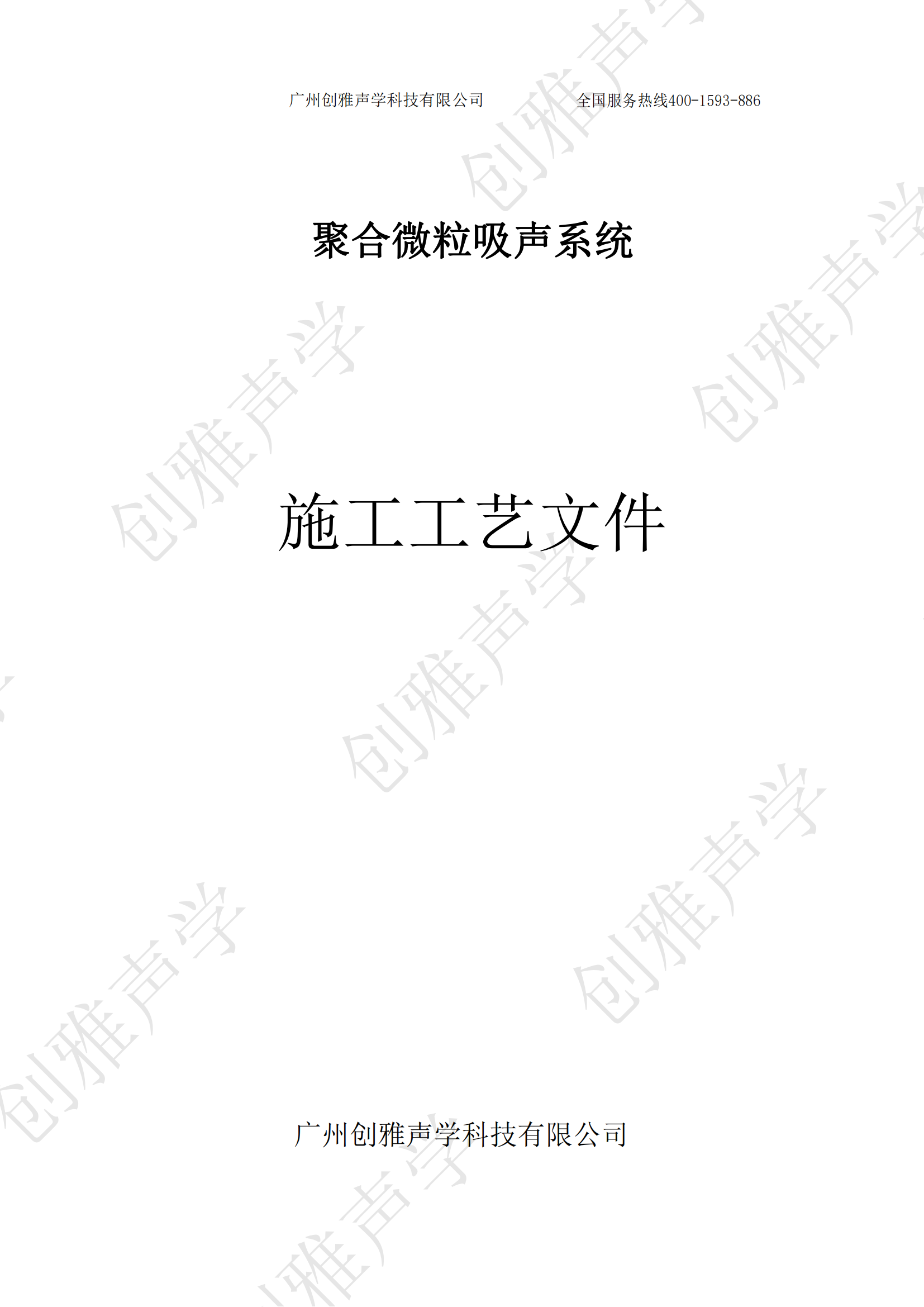 聚合微粒吸聲系統