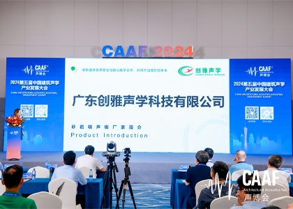 2024聲博會，創雅聲學發布創新聲學材料驚豔全場