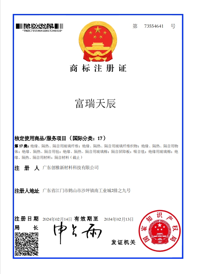 喜訊！熱烈祝賀(hè)“富瑞天辰”商标注冊(cè)成功